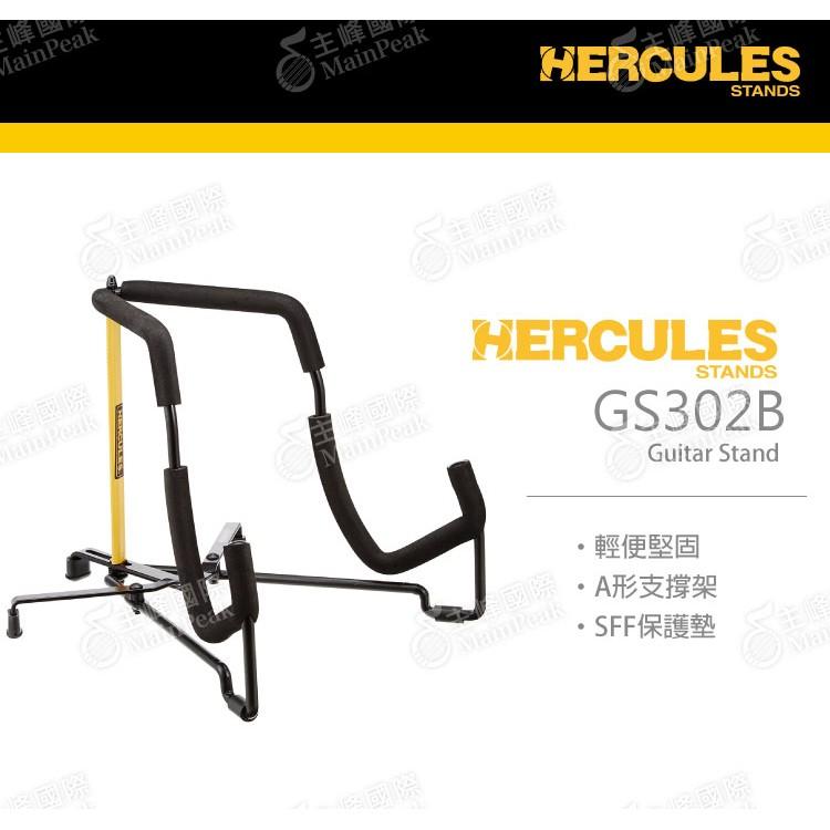 【恩心樂器批發】 Hercules 海克力斯 GS302B 輕便型電吉他架 貝斯架 GS-302B-細節圖2