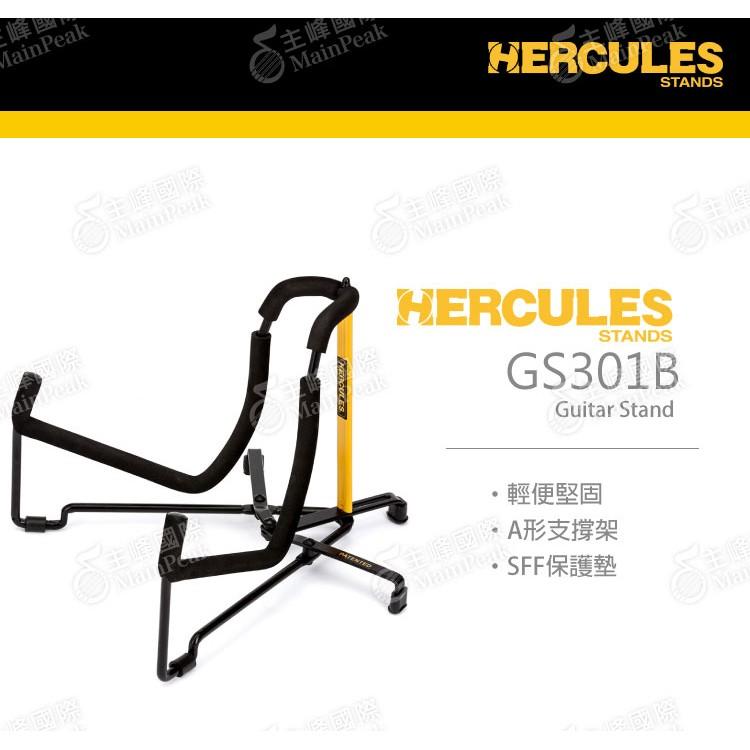 【恩心樂器批發】 Hercules 海克力斯 GS301B 輕便型木吉他架 民謠吉他架 古典吉他架 GS-301B-細節圖2