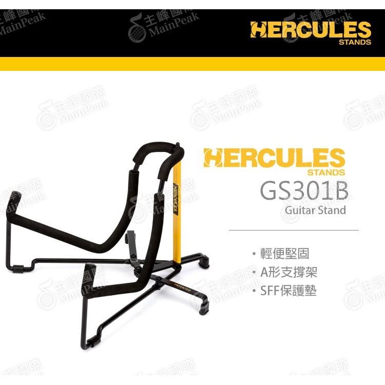 【恩心樂器批發】 Hercules 海克力斯 GS301B 輕便型木吉他架 民謠吉他架 古典吉他架 GS-301B-細節圖2