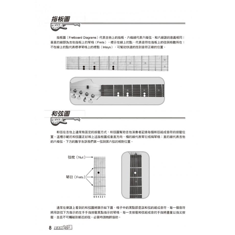 全新 《電吉他完全入門24課》吉他教材 吉他樂譜 吉他譜 電吉他 自學 內含影音教學 QRcode-細節圖3