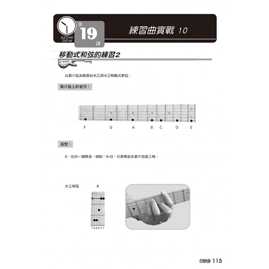 全新 《電吉他完全入門24課》吉他教材 吉他樂譜 吉他譜 電吉他 自學 內含影音教學 QRcode-細節圖8