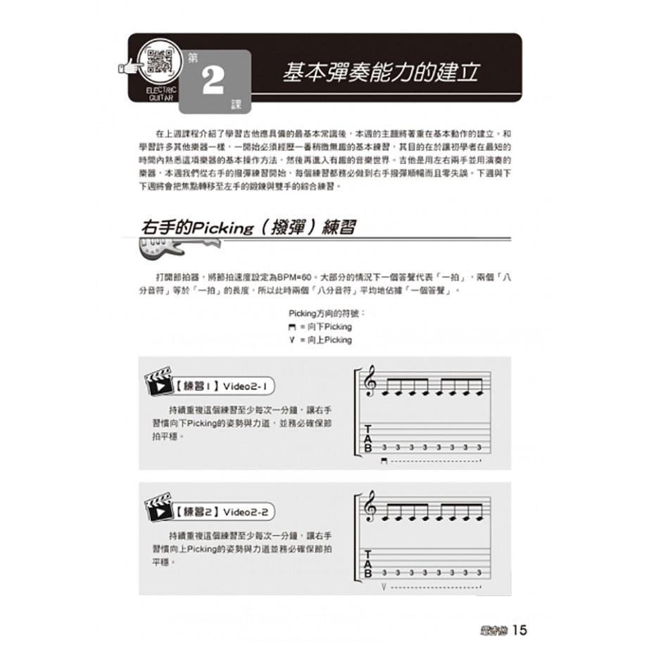 全新 《電吉他完全入門24課》吉他教材 吉他樂譜 吉他譜 電吉他 自學 內含影音教學 QRcode-細節圖4