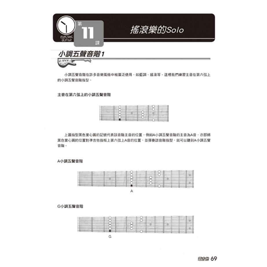 全新 《電吉他完全入門24課》吉他教材 吉他樂譜 吉他譜 電吉他 自學 內含影音教學 QRcode-細節圖7