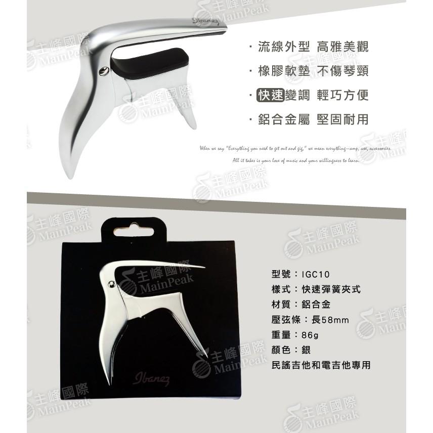 【恩心樂器批發】日本 Ibanez CAPO 快速移調夾 夾式 民謠吉他 電吉他專用 IGC-10 IGC10-細節圖4