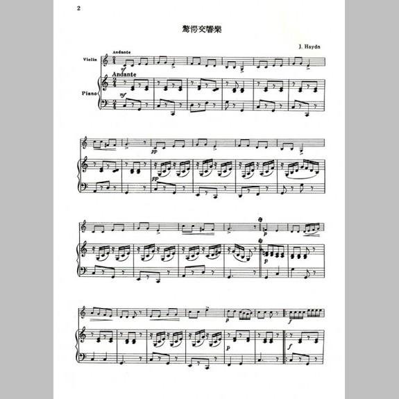 【恩心樂器】少年篠崎小提琴教本 〈第2&3冊〉(附鋼琴伴奏譜) 小提琴琴譜 最新指導法-細節圖4