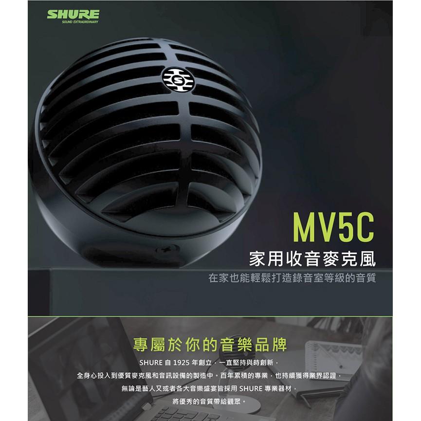 【加贈防噴網】保固兩年 SHURE MV5C 電容式麥克風 USB麥克風 手機麥克風(電腦 手機 專用) MV5的新一代-細節圖2