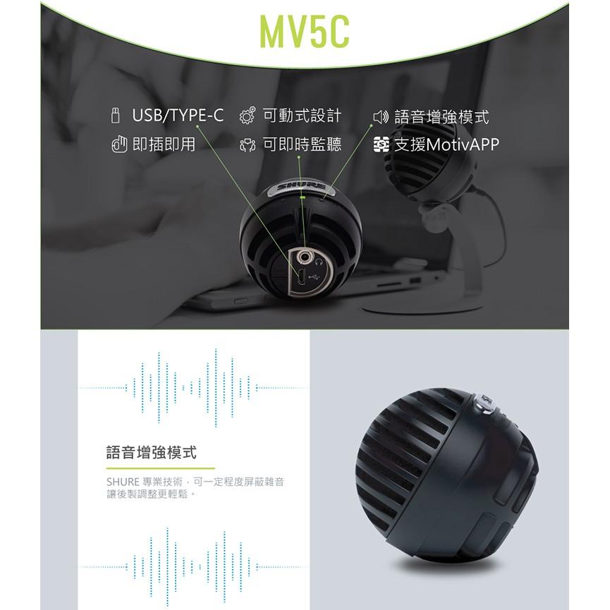 【加贈防噴網】保固兩年 SHURE MV5C 電容式麥克風 USB麥克風 手機麥克風(電腦 手機 專用) MV5的新一代-細節圖4
