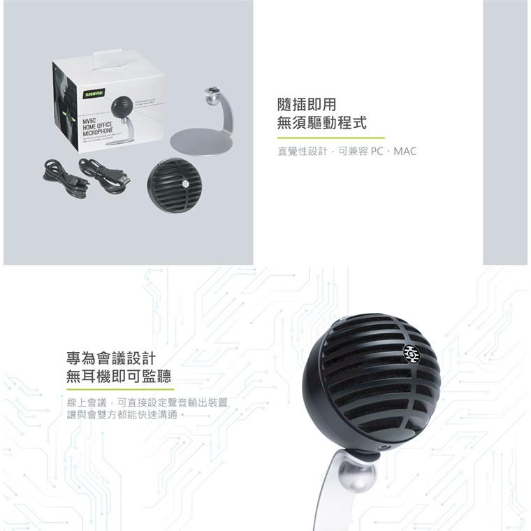 【加贈防噴網】保固兩年 SHURE MV5C 電容式麥克風 USB麥克風 手機麥克風(電腦 手機 專用) MV5的新一代-細節圖5