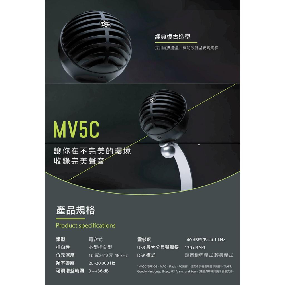 【加贈防噴網】保固兩年 SHURE MV5C 電容式麥克風 USB麥克風 手機麥克風(電腦 手機 專用) MV5的新一代-細節圖6