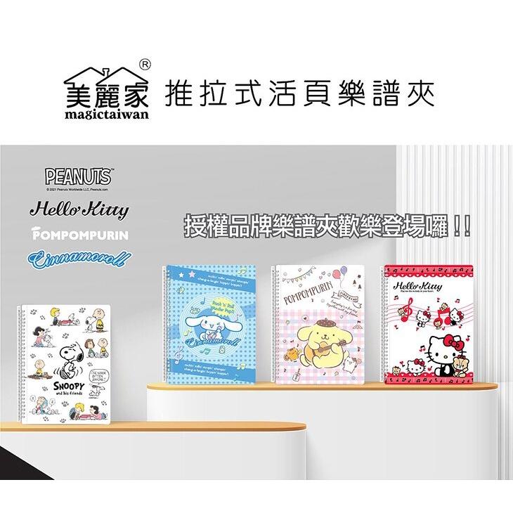 【台灣製】美麗家 大耳狗 Cinnamoroll 三麗鷗卡通系列 不反光 樂譜夾 活頁樂譜夾 不反光資料夾 活頁式資料夾-細節圖3