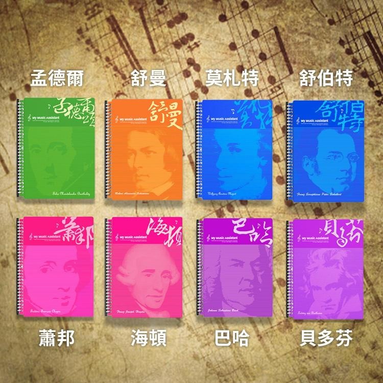 【台灣製金屬夾】美麗家 MB20 不反光樂譜夾 活頁樂譜夾 不反光資料夾 樂譜夾 不反光 樂譜 可書寫增減內頁 舒伯特-細節圖2