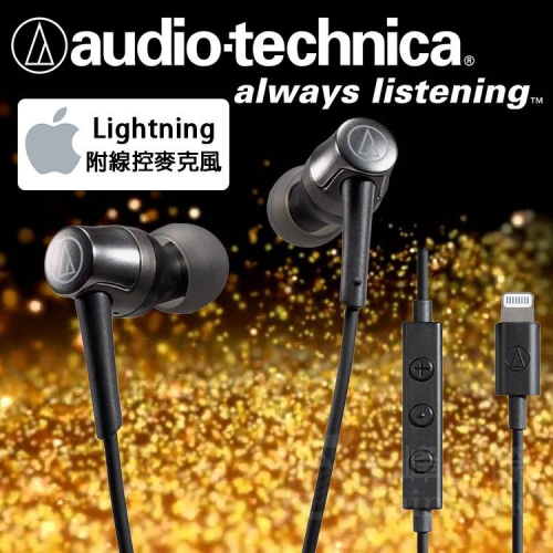 【公司貨附發票】鐵三角 ATH-CKD3Li Lightning 含線控麥克風 IPONE手機專用 耳道式耳機 黑