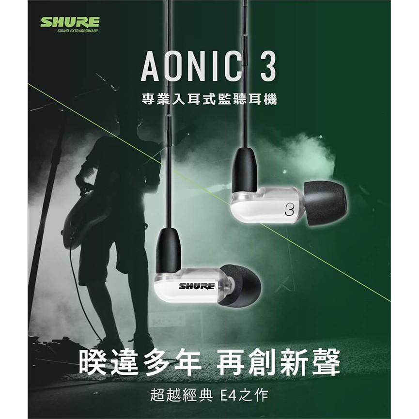 免運【台灣總代公司貨】保固兩年 SHURE AONIC 3 耳道式耳機 入耳式耳機 含線控麥克風 AONIC3 白-細節圖2