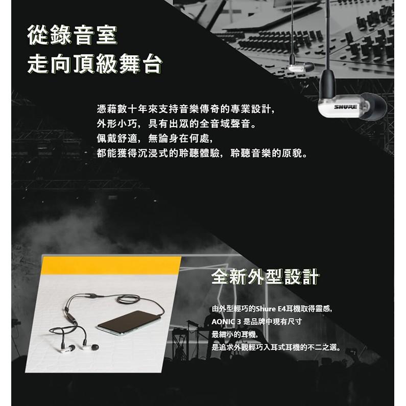 免運【台灣總代公司貨】保固兩年 SHURE AONIC 3 耳道式耳機 入耳式耳機 含線控麥克風 AONIC3 白-細節圖3