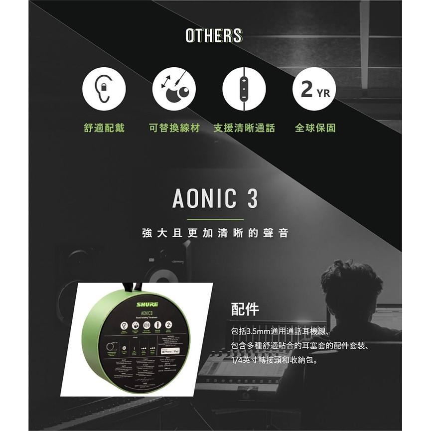 免運【台灣總代公司貨】保固兩年 SHURE AONIC 3 耳道式耳機 入耳式耳機 含線控麥克風 AONIC3 白-細節圖5
