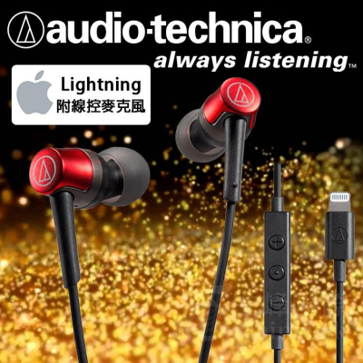 【公司貨附發票】鐵三角 ATH-CKD3Li Lightning 含線控麥克風 IPONE手機專用 耳道式耳機 紅