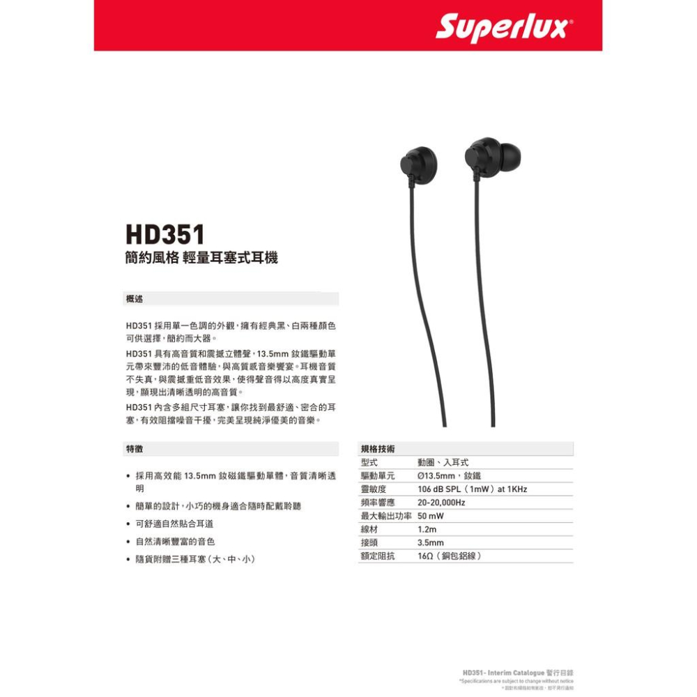 【公司貨附發票】Superlux HD351 入耳式耳機 耳道式耳機 耳塞 舒伯樂-細節圖2