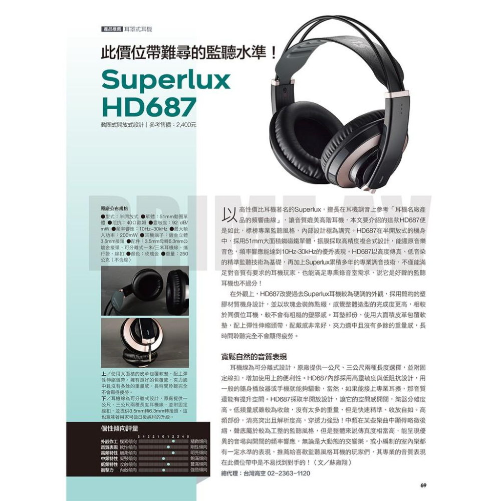 【公司貨附發票】送原廠袋轉接頭 Superlux HD687 監聽耳機 耳罩式耳機 半開放式專業監聽級耳機 舒伯樂-細節圖3