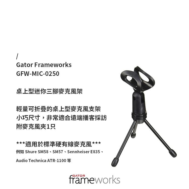 【恩心樂器】Gator Frameworks GFW-MIC-0250 迷你 桌上型 麥克風三腳架-細節圖5