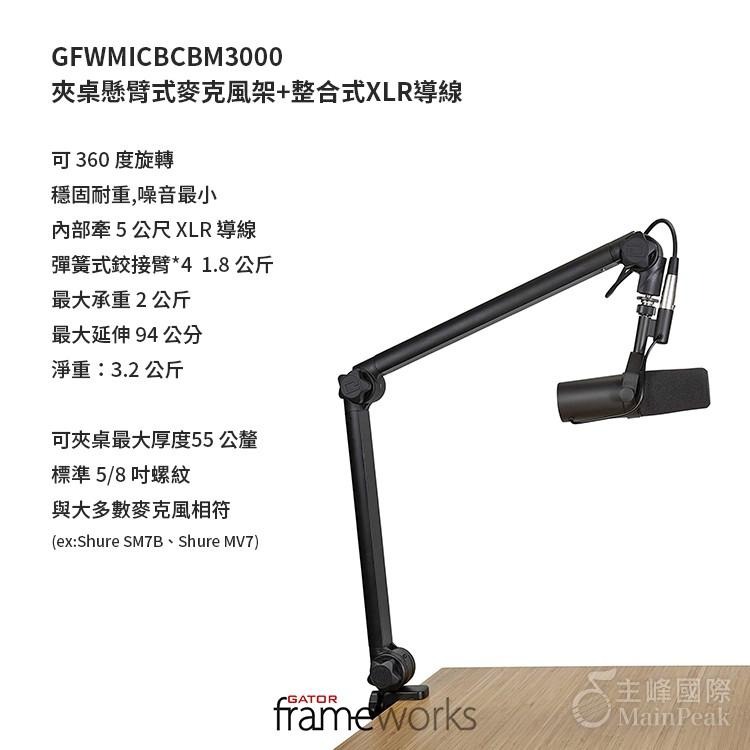 【恩心樂器】Gator Frameworks GFW-MICBCBM3000 夾桌懸臂式麥克風架 附XLR導線 麥克風架-細節圖7