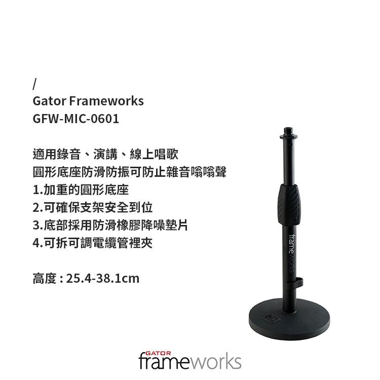 【恩心樂器】Gator Frameworks GFW-MIC-0601 桌上型麥克風架 桌上型 麥克風架 麥架-細節圖6