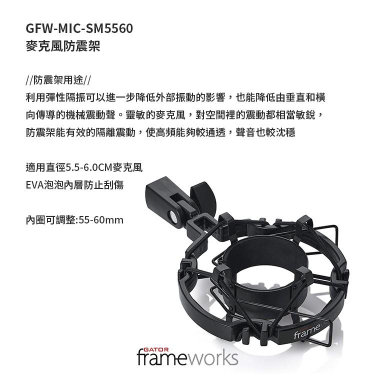 【恩心樂器】Gator Frameworks GFW-MIC-SM5560 麥克風減震架 防震架 防震夾 避震架-細節圖7