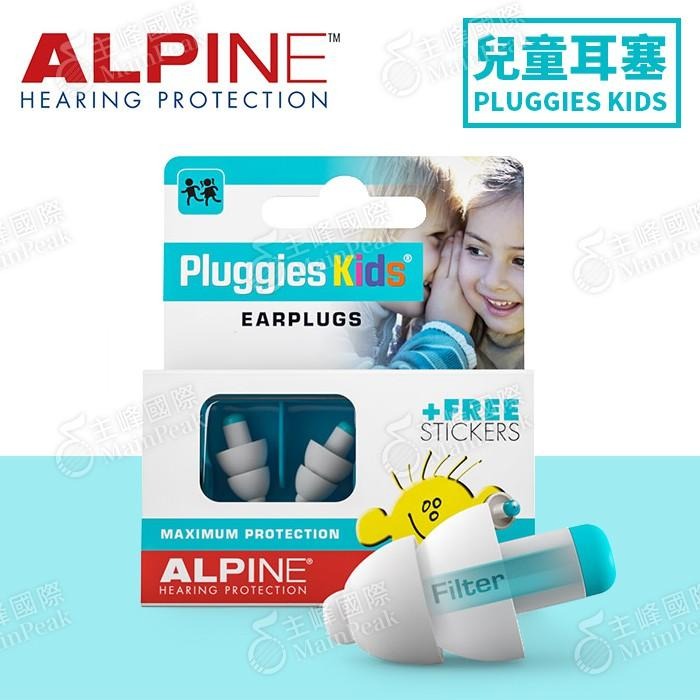 【恩心樂器】ALPINE PLUGGIES KIDS 頂級全頻率睡眠耳塞 荷蘭設計 兒童專用 降噪 抗敏 含攜帶鑰匙圈-細節圖2