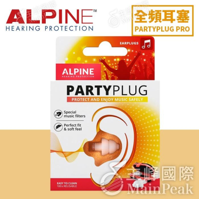 【恩心樂器】ALPINE PARTYPLUG 頂級全頻率派對耳塞 荷蘭設計 降噪 派對演唱會 專用 含攜帶鑰匙圈
