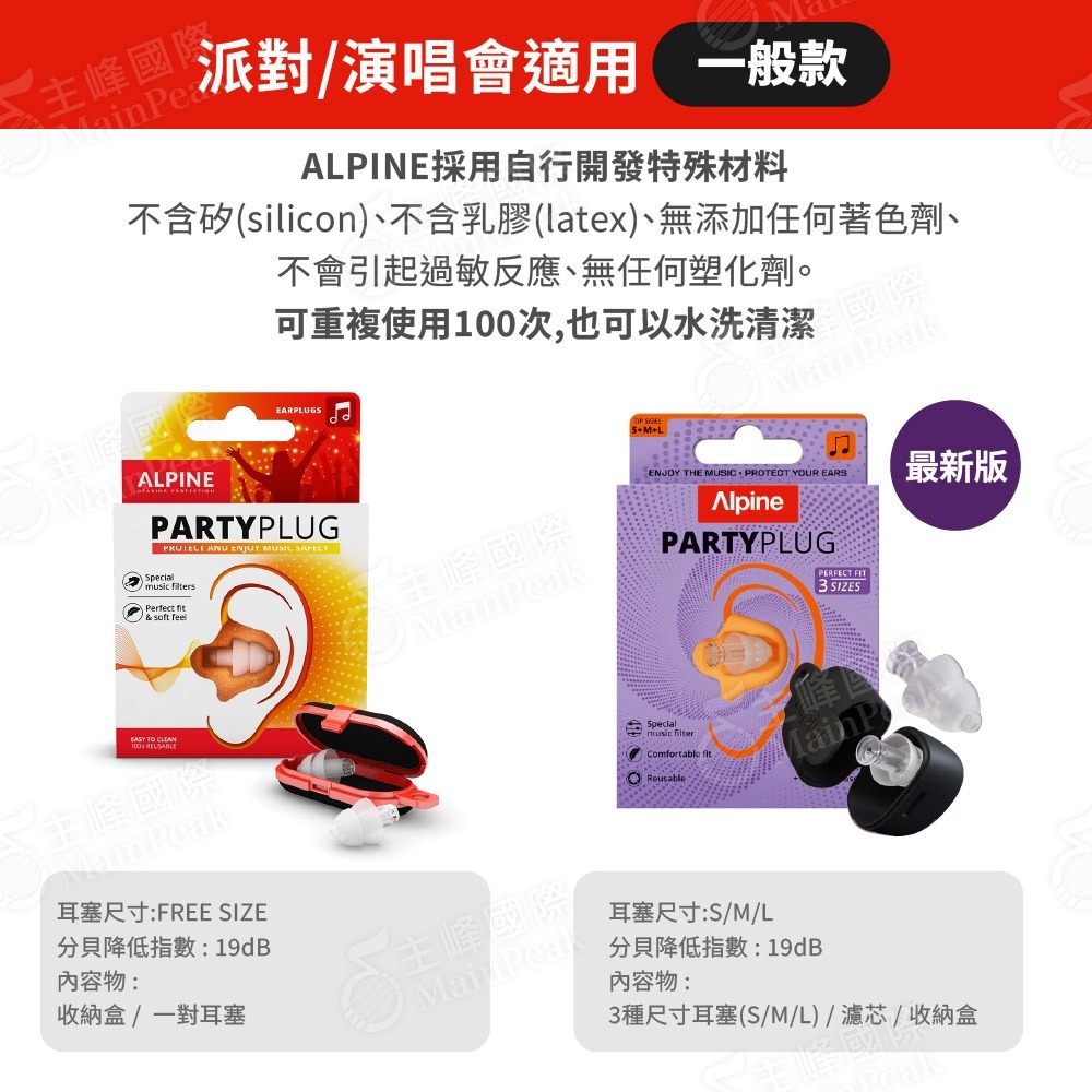 【恩心樂器】ALPINE PARTYPLUG 頂級全頻率派對耳塞 荷蘭設計 降噪 派對演唱會 專用 含攜帶鑰匙圈-細節圖3