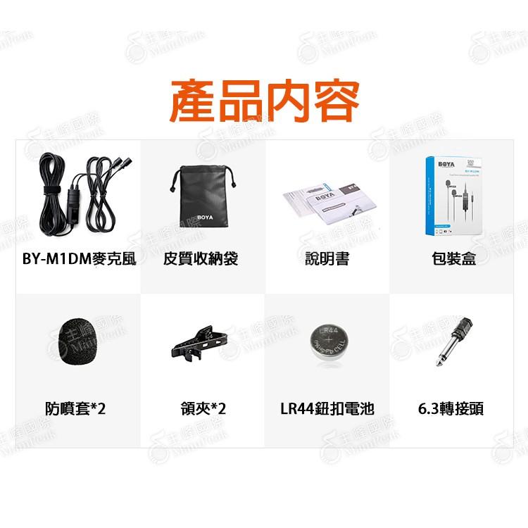 【送收納袋】BOYA BY-M1DM 超值組合 領夾麥克風+手機架 雙麥頭 手機相機收音錄音直播 3.5mm BY M1-細節圖8