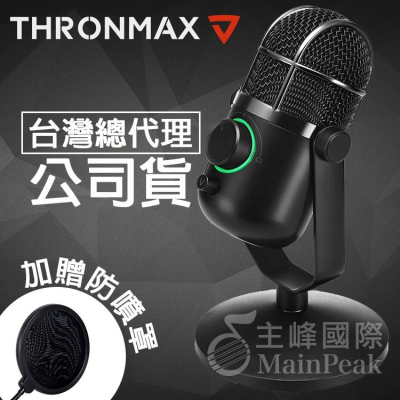 【加贈防噴網】Thronmax M3 MDrill Dome USB麥克風 電容式麥克風 另有Blue Yeti 雪怪