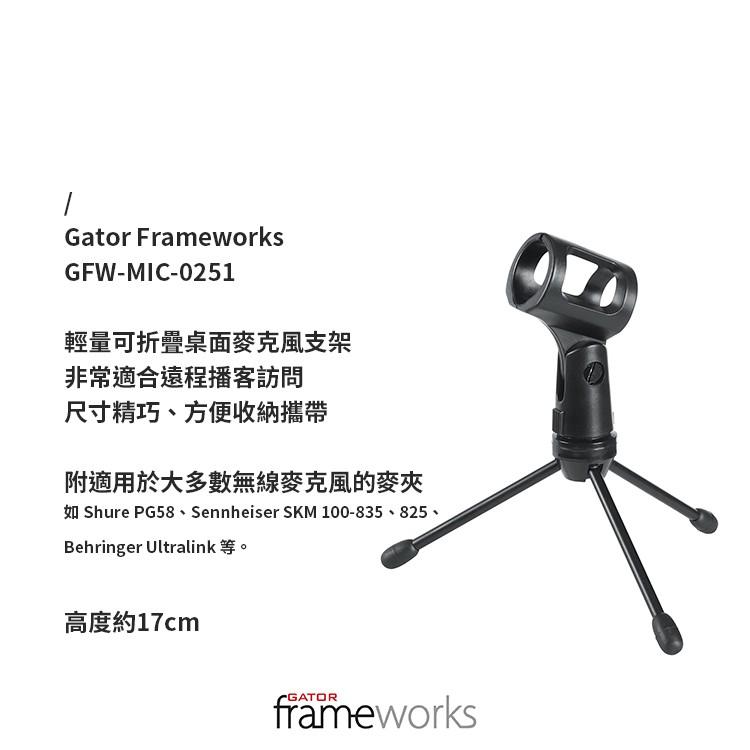 【恩心樂器】Gator Frameworks 無線麥克風迷你桌上型三腳架 GFW-MIC-0251-細節圖5