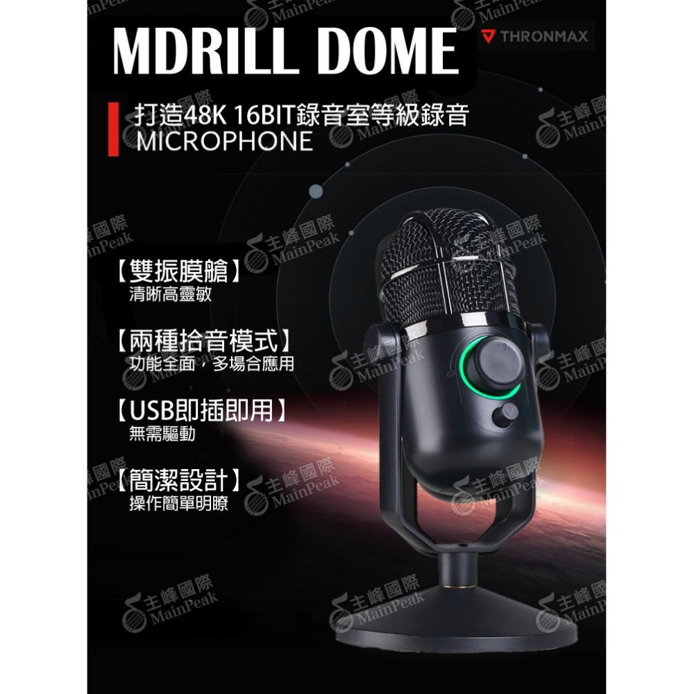 【超值組合】Thronmax M3 MDrill Dome USB麥克風 電容式麥克風 電腦麥克風 心型指向/全指向-細節圖2