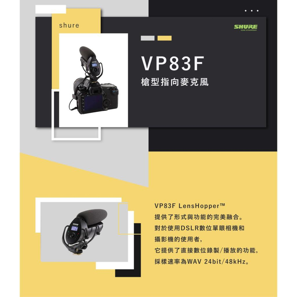 【台灣總代公司貨】送防風罩 保固兩年 SHURE VP83F 槍型指向性 機頂麥克風 超心形 單眼攝影機專用 收音 婚攝-細節圖2