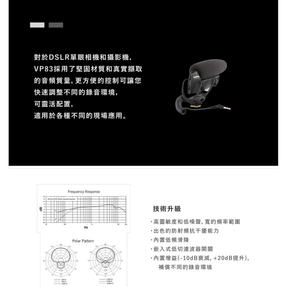 【台灣總代公司貨】送防風罩 保固兩年 SHURE VP83 槍型指向性 機頂麥克風 超心形 單眼攝影機專用 收音 婚攝-細節圖3