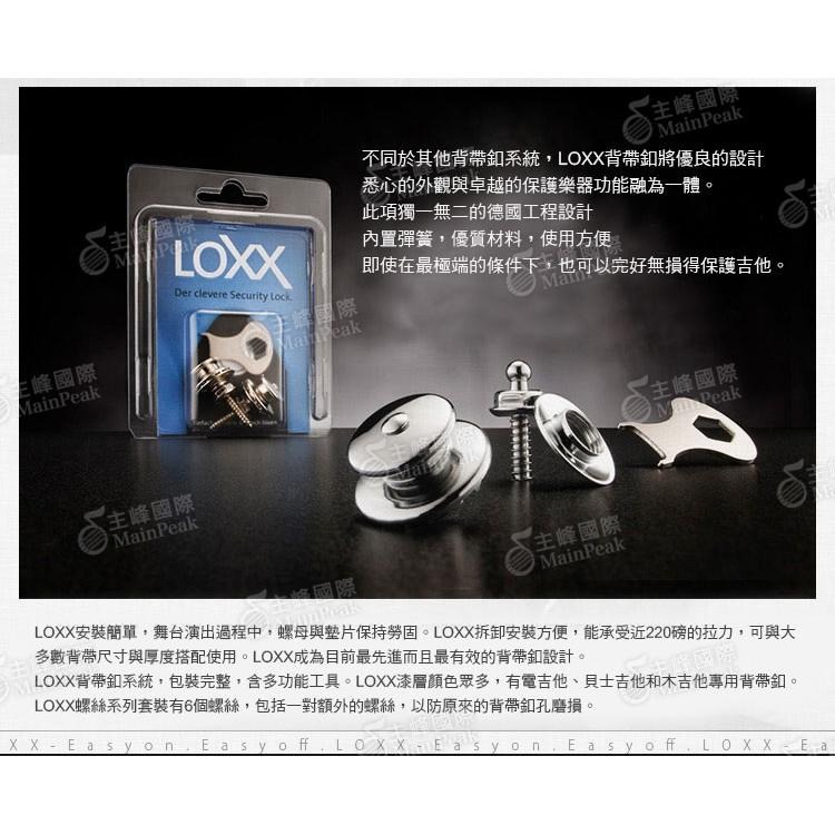 【免運】德國 LOXX 安全背帶扣 背帶釘 尾釘 吉他 貝斯 烏克麗麗 一組兩顆 原廠公司貨 德國製造-細節圖3