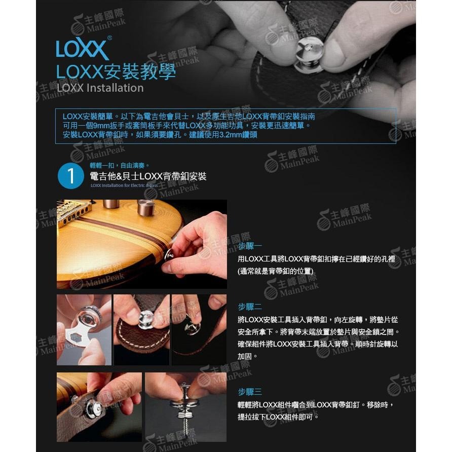 【免運】德國 LOXX 安全背帶扣 背帶釘 尾釘 吉他 貝斯 烏克麗麗 一組兩顆 原廠公司貨 德國製造-細節圖4