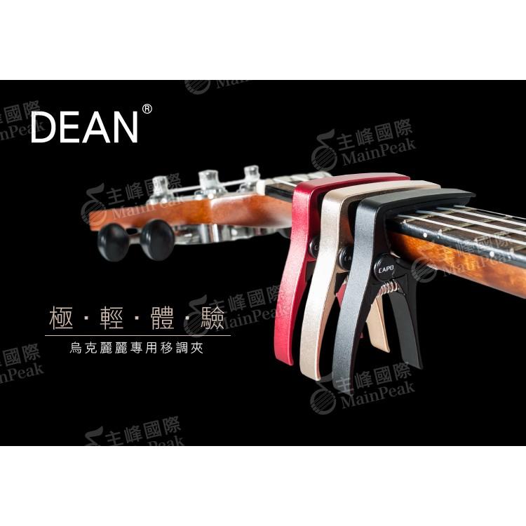 【恩心樂器批發】DEAN Capo 烏克麗麗 專用移調夾 快速 夾式 鋁合金 超級好夾不滑手 紅 D35U-RD-細節圖3