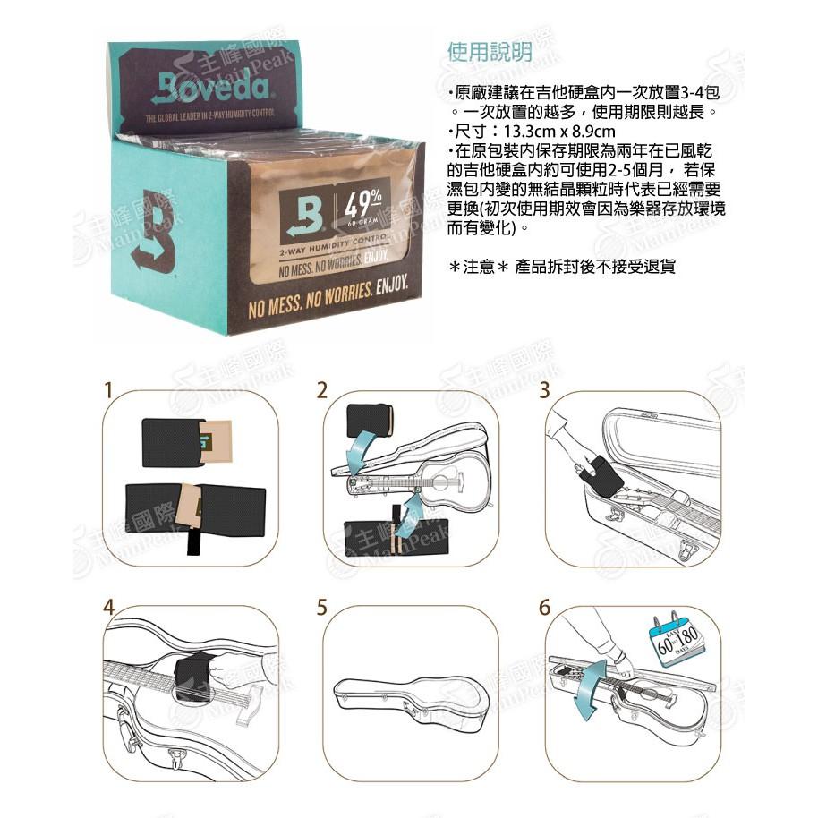 【3包入】 美國 Boveda 49% 樂器雙向濕度控制包 防潮包 保濕包 乾燥包 除濕 除溼 吉他/烏克麗麗/小提琴-細節圖2