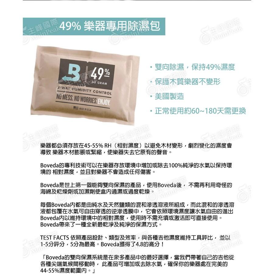 【3包入】 美國 Boveda 49% 樂器雙向濕度控制包 防潮包 保濕包 乾燥包 除濕 除溼 吉他/烏克麗麗/小提琴-細節圖3