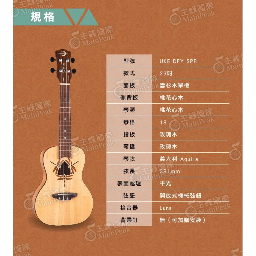 【恩心樂器批發】美國 LUNA 23吋 雲杉單板 烏克麗麗 獨一無二 蜻蜓鑲嵌響孔 UKE DFY SPR-細節圖9