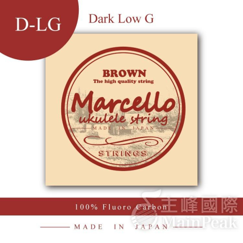 Marcello 日本頂級100%氟碳纖烏克麗麗琴弦 Low-G 21吋 23吋 26吋烏克麗麗適用 深褐 D-LG