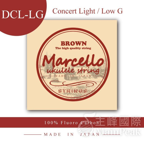 Marcello 日本頂級100%氟碳纖烏克麗麗琴弦 light low G 軟弦 23吋烏克麗麗專用 深褐DCL-LG