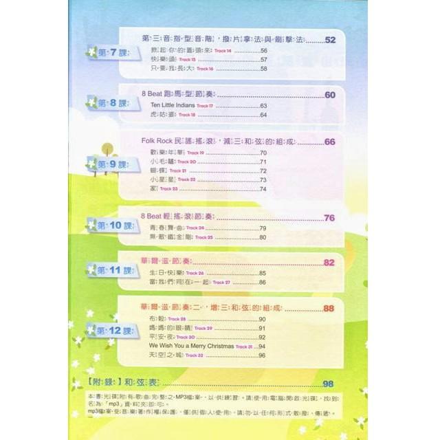 全新 《烏克城堡》親子互動教學書 小朋友推薦 全彩頁附注音 烏克麗麗樂譜 烏克麗麗教材-細節圖3