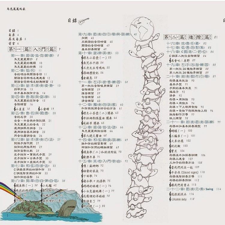 全新 《烏克麗麗玩家》最新版 Ukulele入門與進階教材 羅朝元著 烏克麗麗樂譜 烏克麗麗教材-細節圖2