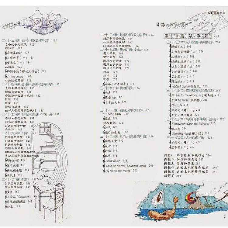 全新 《烏克麗麗玩家》最新版 Ukulele入門與進階教材 羅朝元著 烏克麗麗樂譜 烏克麗麗教材-細節圖3