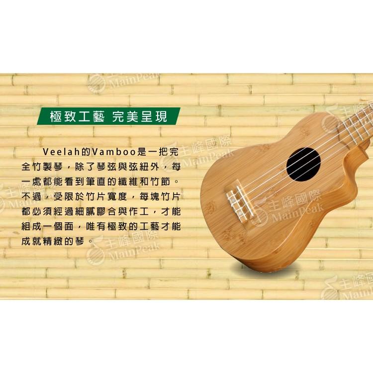 【限量送硬盒】Veelah Vamboo bamboo 100%完全竹製 21吋烏克麗麗 竹子烏克麗麗 VV-SC-細節圖2