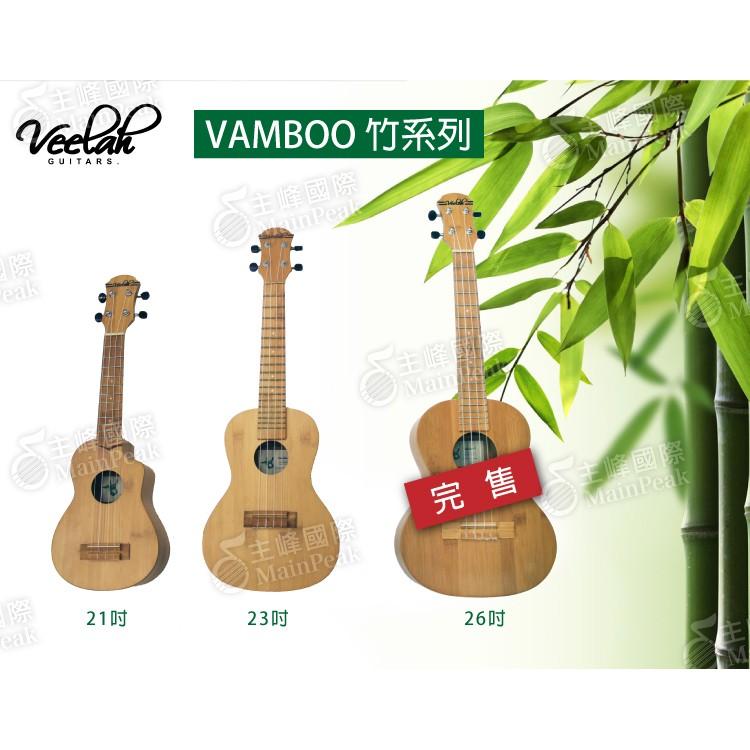 【限量送硬盒】Veelah Vamboo bamboo 100%完全竹製 21吋烏克麗麗 竹子烏克麗麗 VV-SC-細節圖5