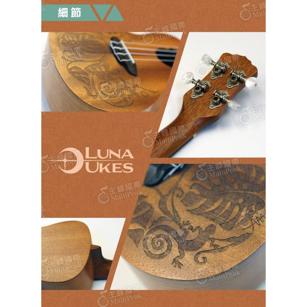 【恩心樂器批發】美國 LUNA 23吋烏克麗麗 蜥蜴雕刻 UKE MO MAH-細節圖9