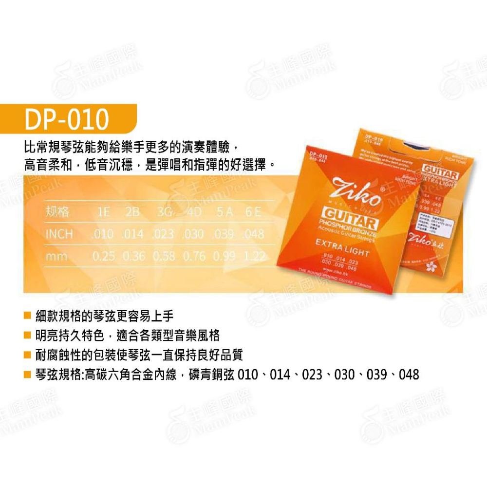 【恩心樂器】香港 ZIKO DP-010 (10-48) 民謠吉他弦 吉他弦 弦 木吉他弦 磷青銅-細節圖3